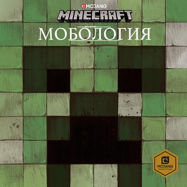 Minecraft Mobologia V Bulharskem Jazyce Mojang Aukro